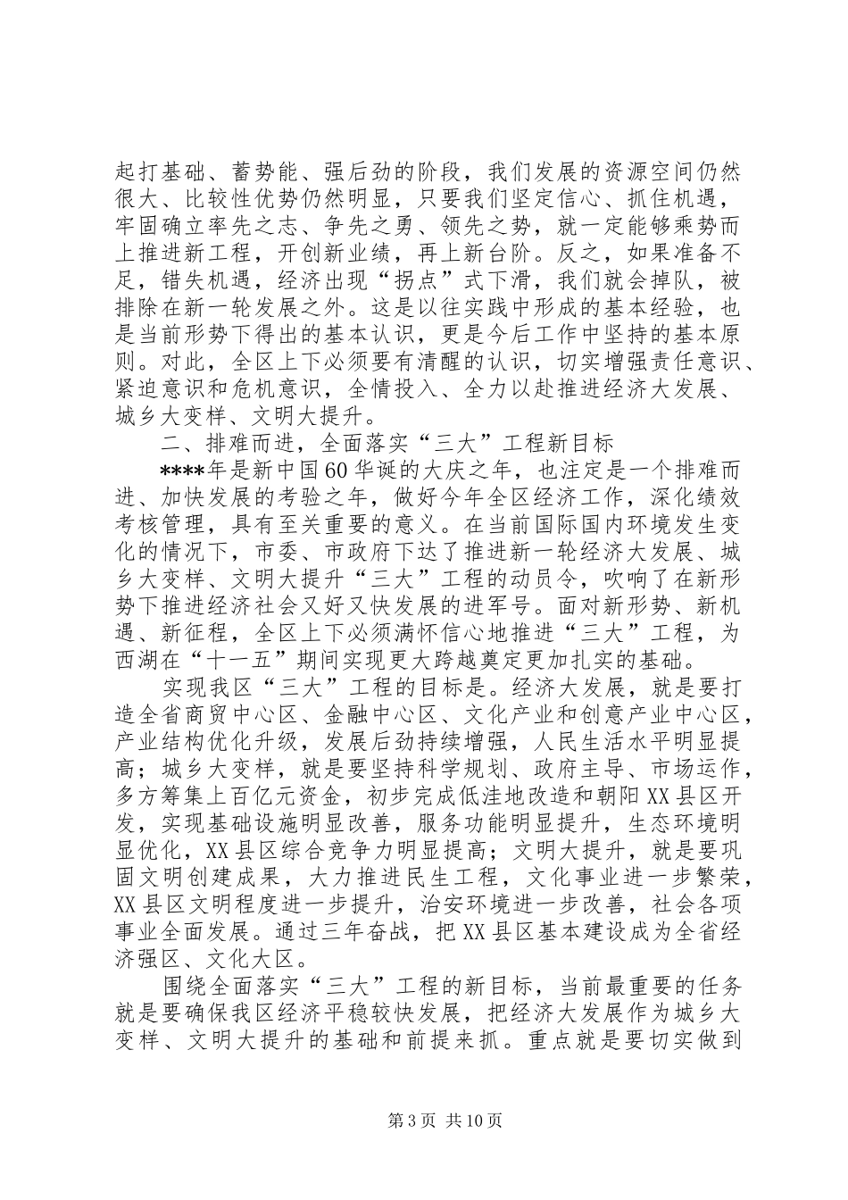 全区经济工作动员大会上的讲话发言_第3页