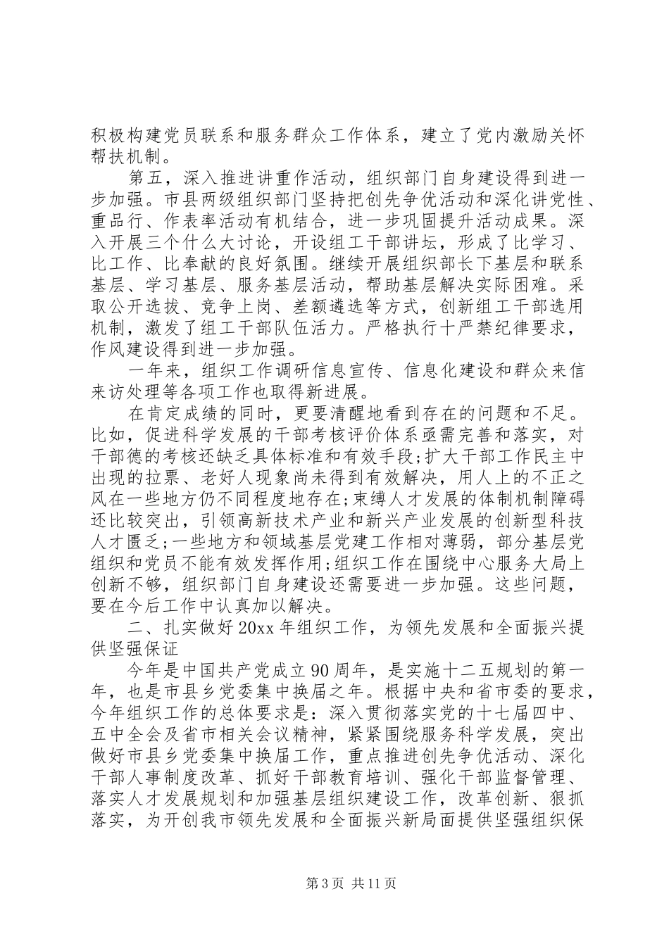 在全市组织部长会上讲话发言_第3页
