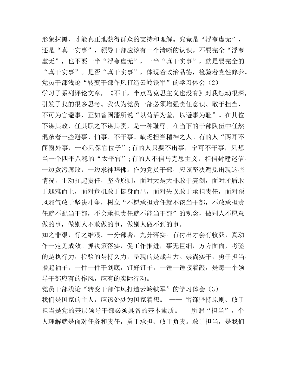党员干部浅论“转变干部作风打造云岭铁军”的学习体会 _第2页