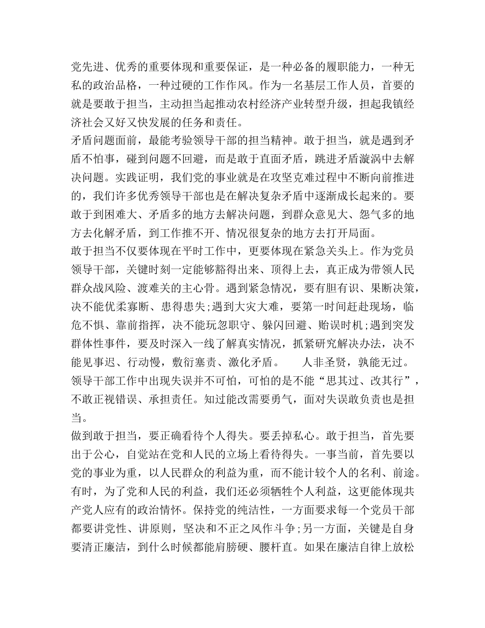 党员干部浅论“转变干部作风打造云岭铁军”的学习体会 _第3页