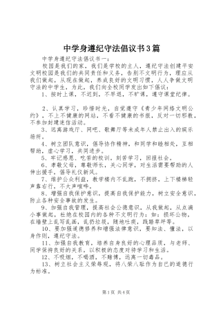 中学身遵纪守法倡议书3篇