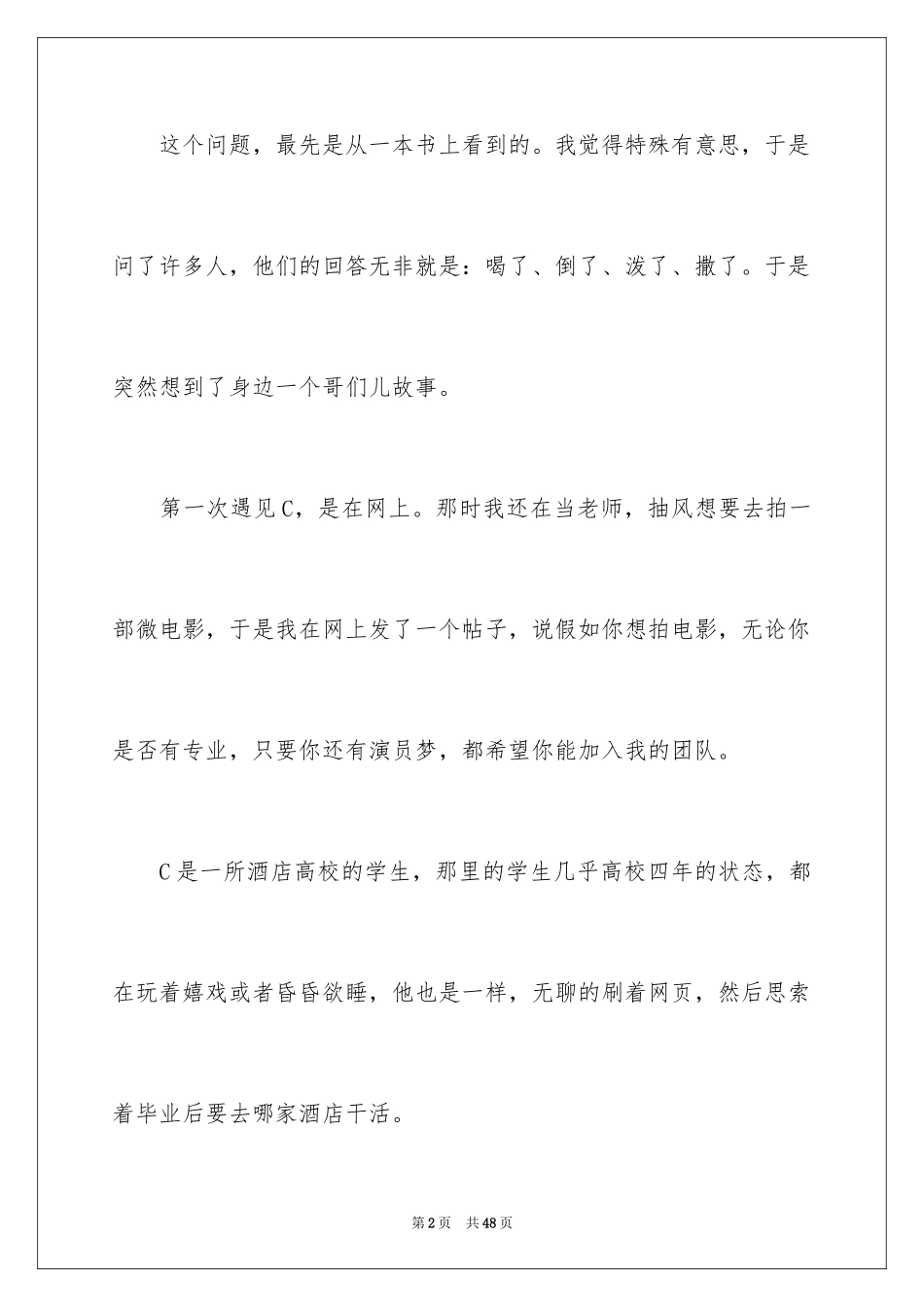 2024励志演讲稿_903_第2页