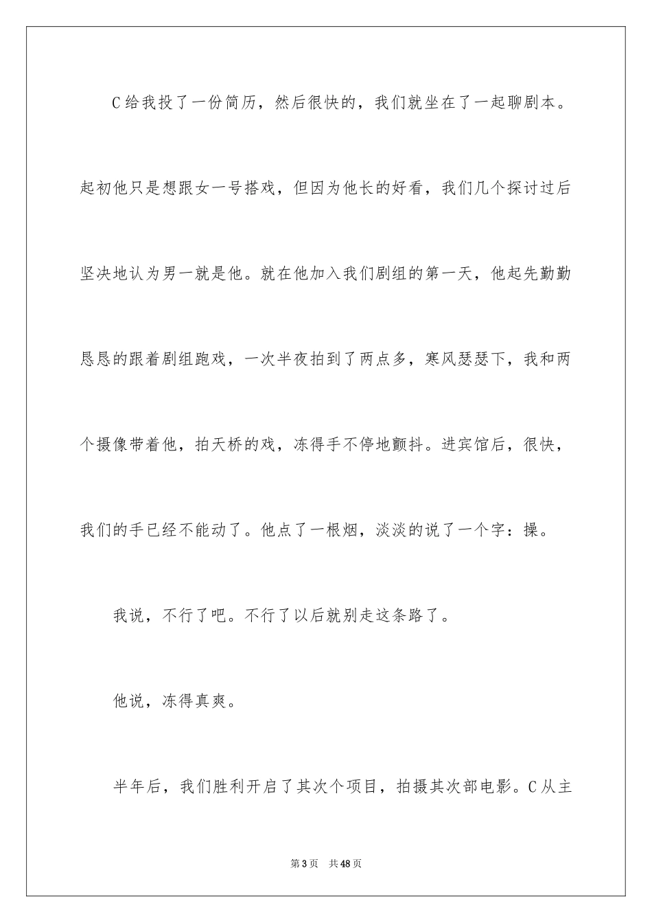 2024励志演讲稿_903_第3页