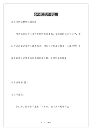 2024励志演讲稿_903