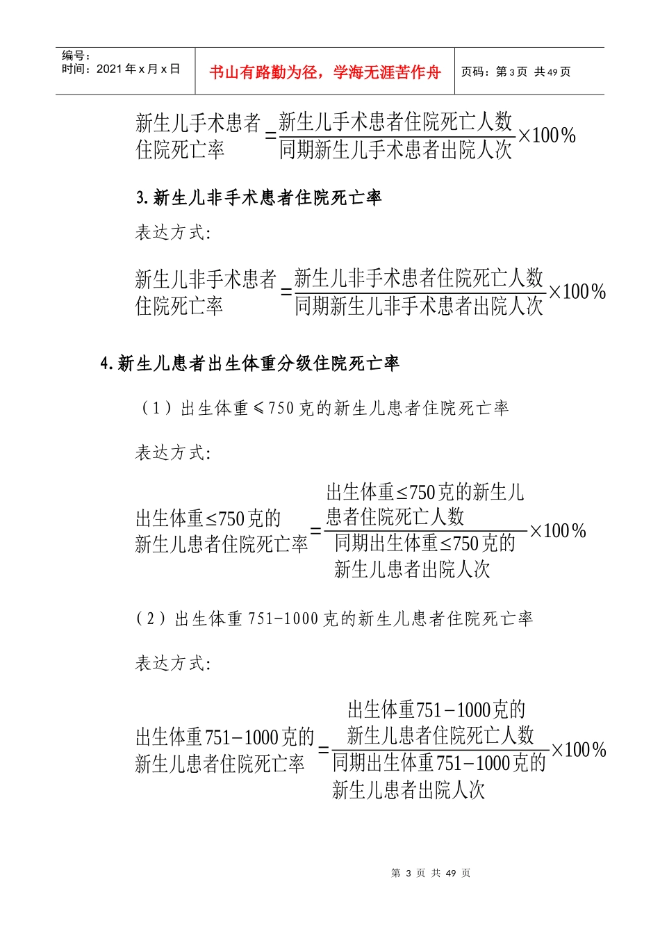 XXXX年版三级综合医院医疗质量管理与控制指标_第3页