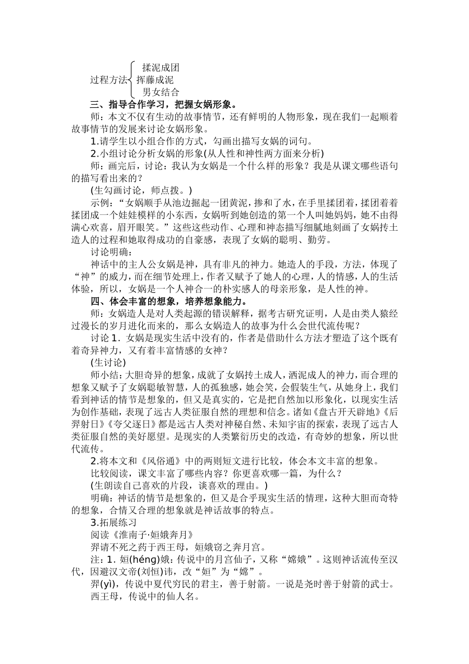 女娲造人教案_第2页