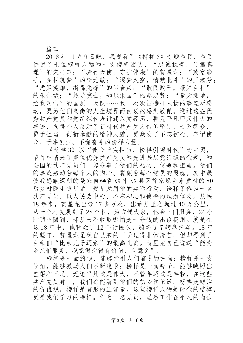 盐业工作者学习榜样3心得（篇）_第3页
