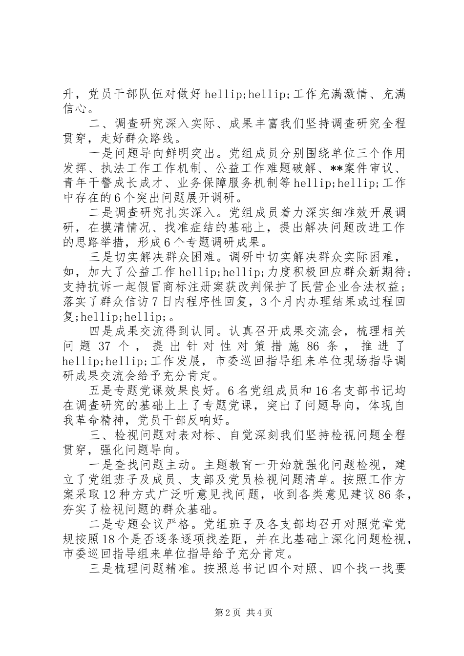 主题教育总结评估材料 _第2页