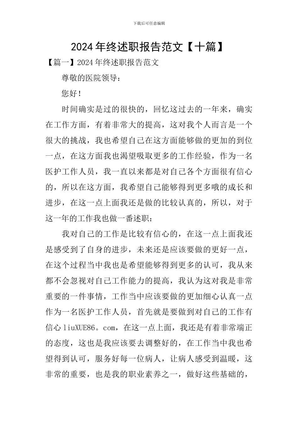 2020年终述职报告范文_第1页