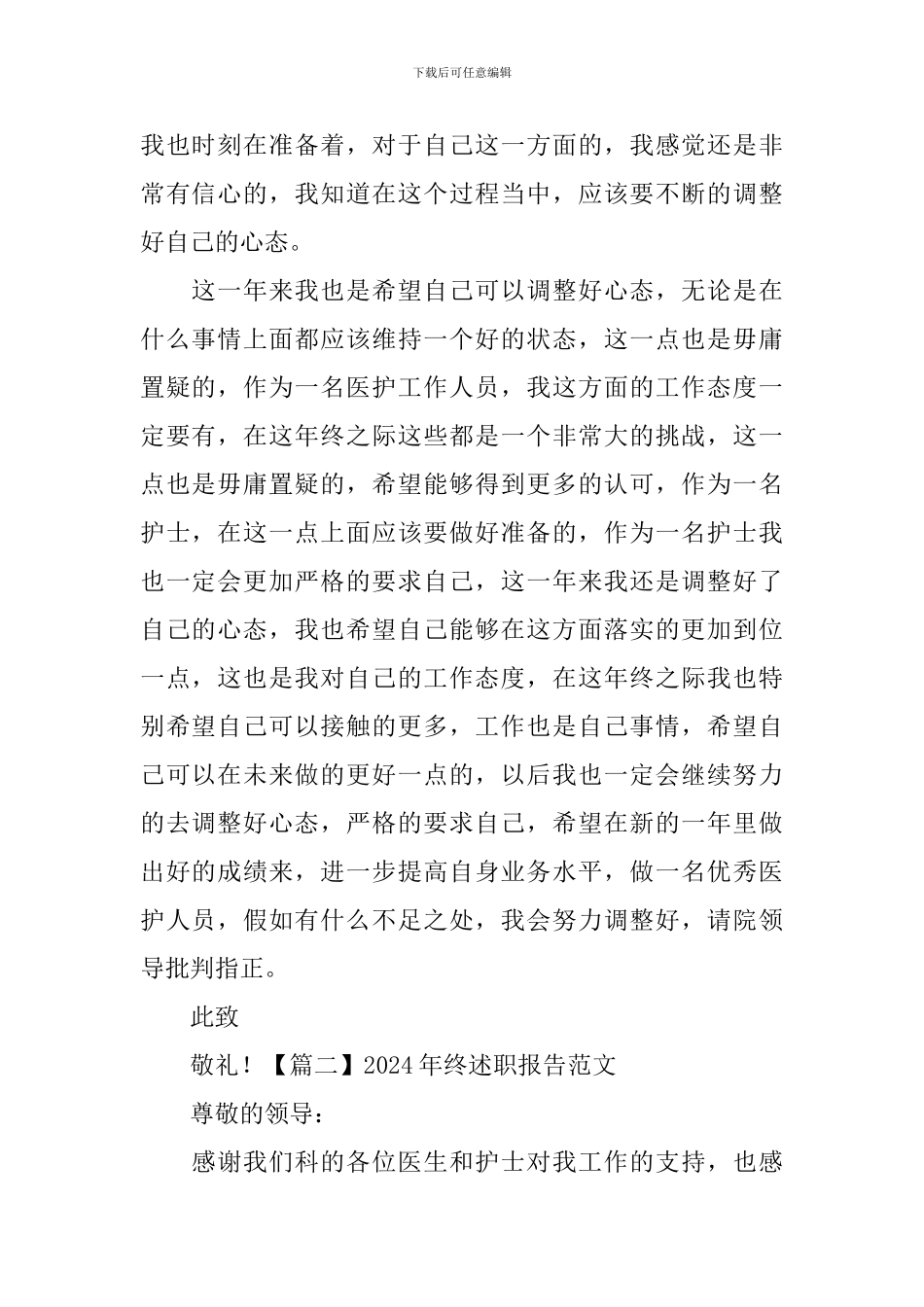 2020年终述职报告范文_第2页