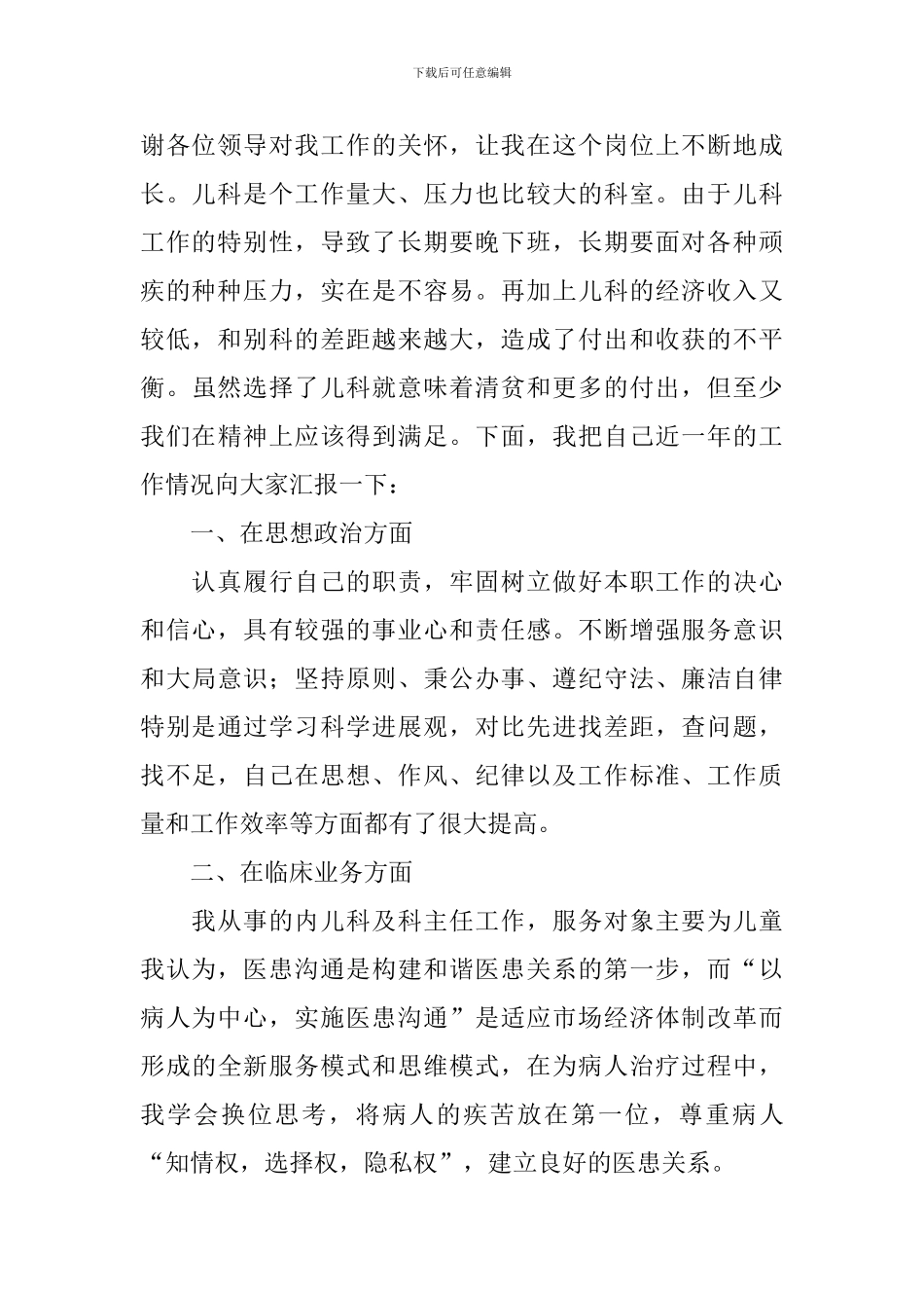 2020年终述职报告范文_第3页