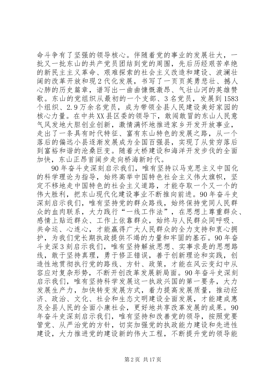 在建党九十周年庆祝大会上的讲话发言_第2页