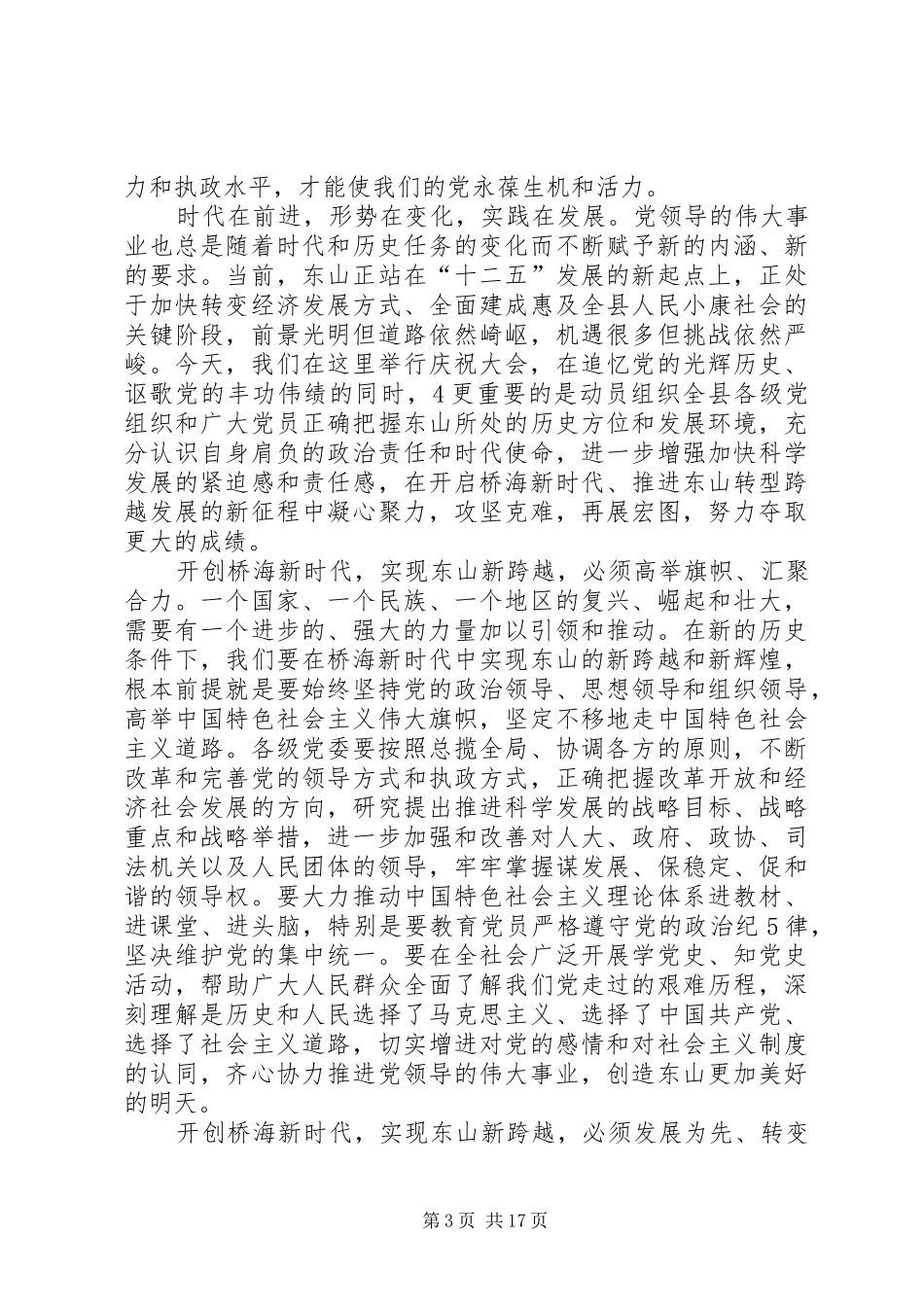 在建党九十周年庆祝大会上的讲话发言_第3页