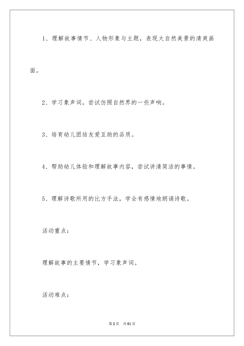 2024中班语言教案：会动的房子_第2页