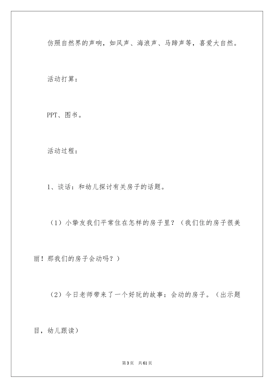 2024中班语言教案：会动的房子_第3页