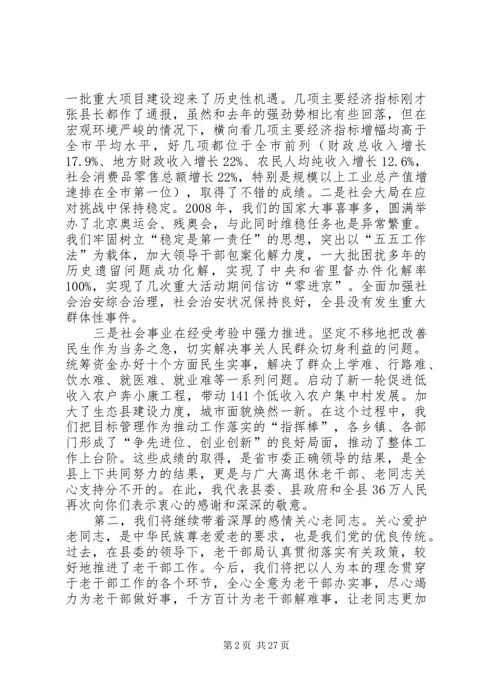 0116在离退休老干部迎春茶话会上的讲话发言提纲_第2页