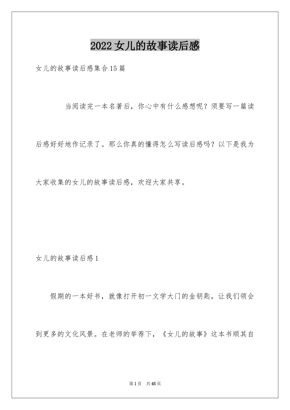 2024女儿的故事读后感_3_第1页