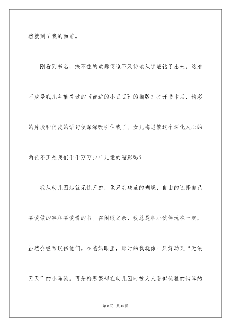 2024女儿的故事读后感_3_第2页