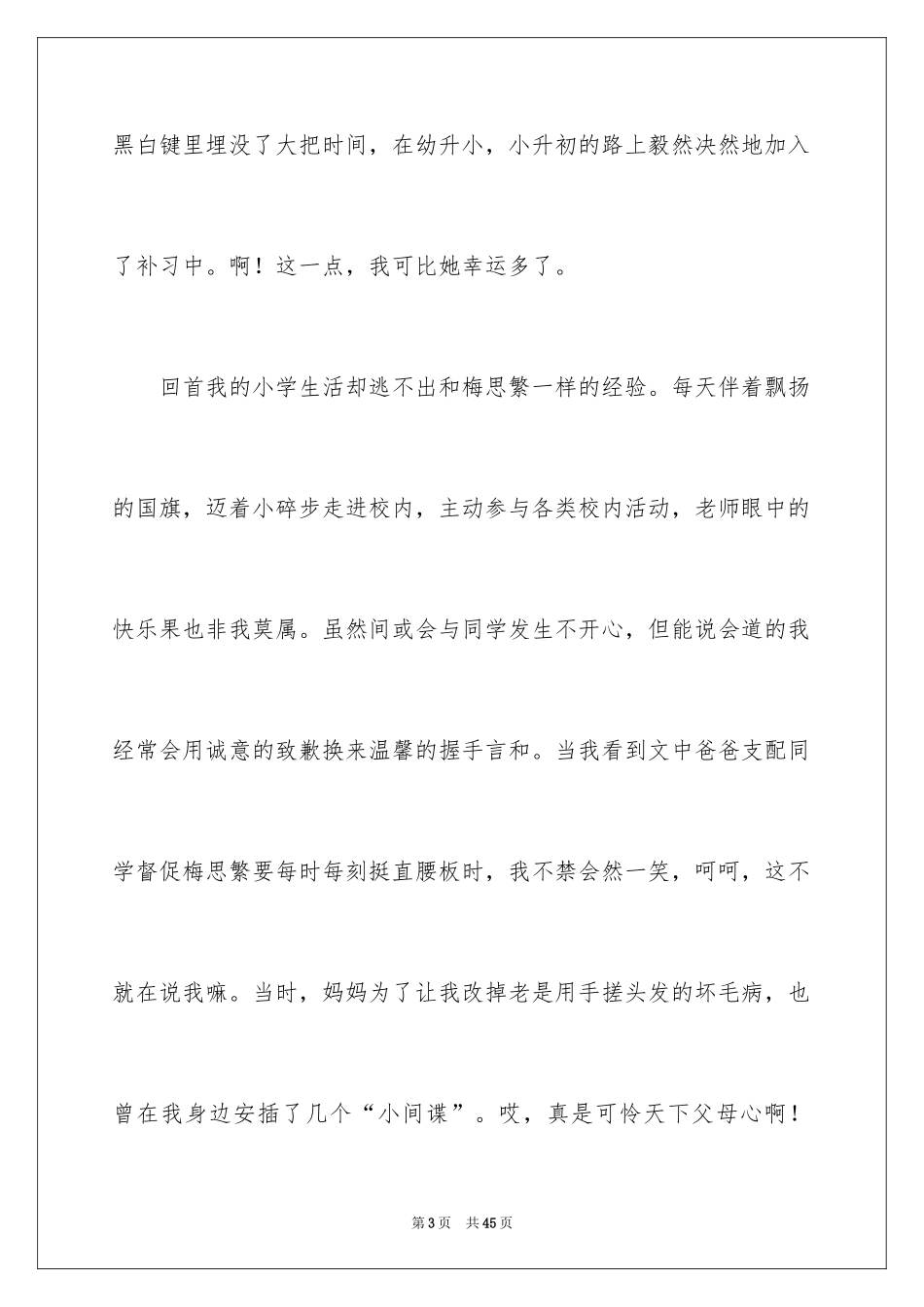 2024女儿的故事读后感_3_第3页