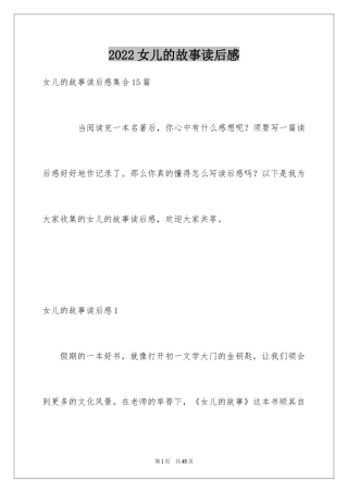 2024女儿的故事读后感_3