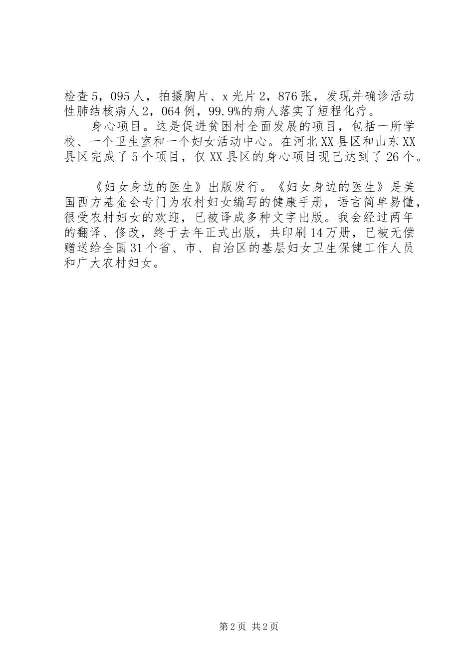 医疗卫生部工作总结 _第2页