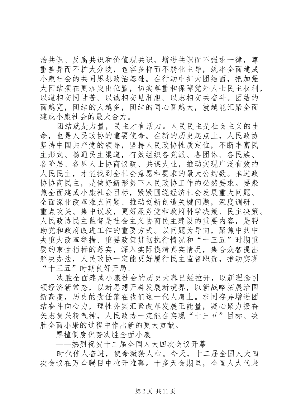 学习人民日报社论心得范文_第2页