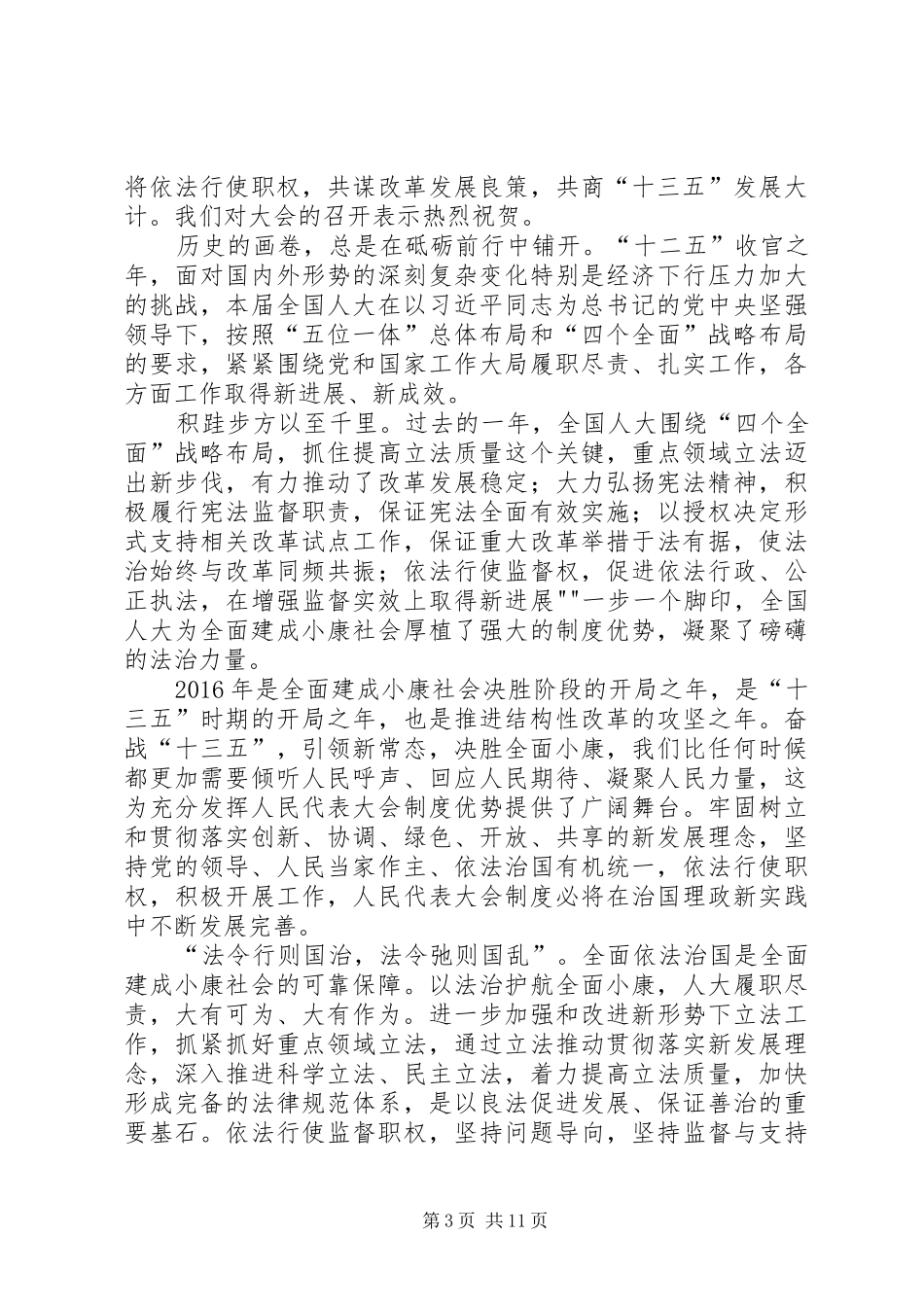 学习人民日报社论心得范文_第3页