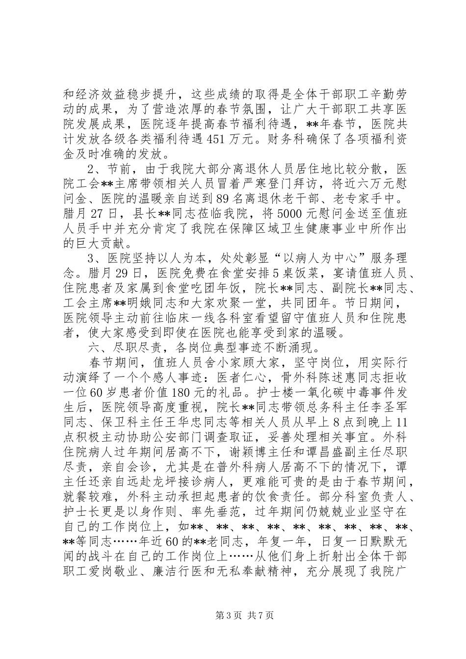医院春节期间工作总结三篇 _第3页