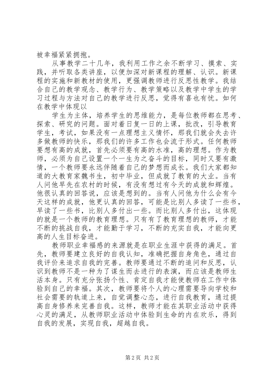 职业道德修养学习体会(3)_第2页