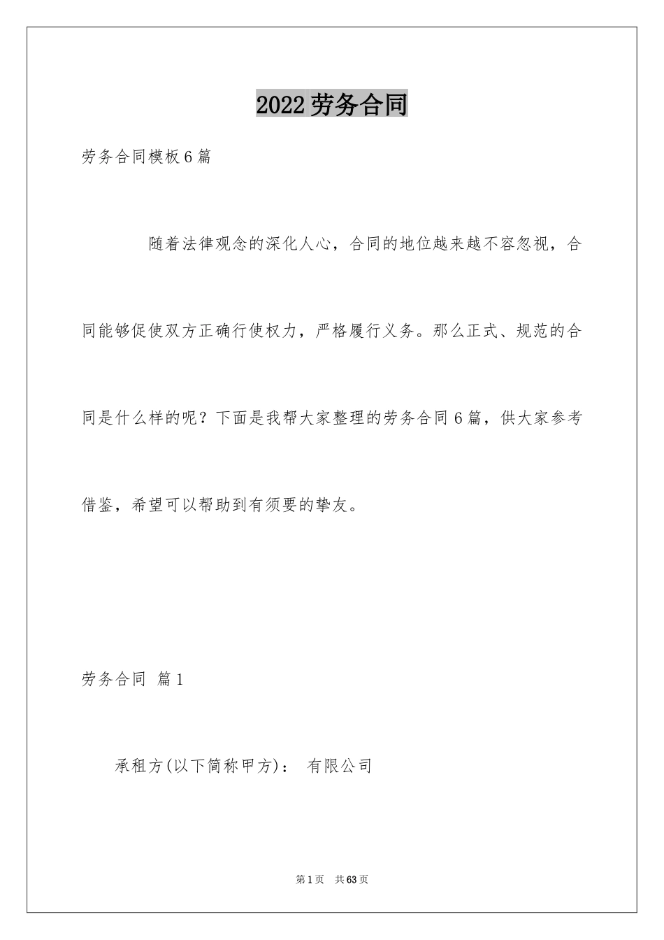 2024劳务合同_537_第1页