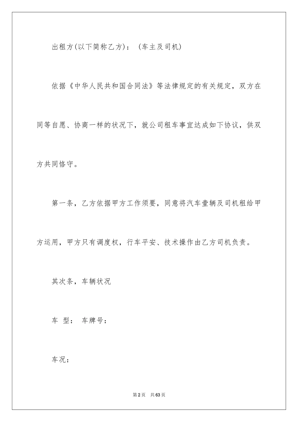 2024劳务合同_537_第2页