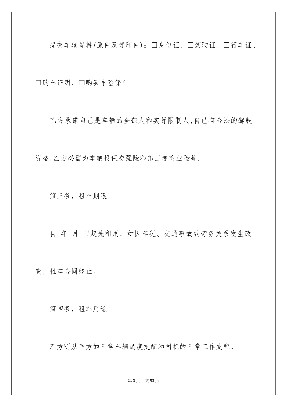 2024劳务合同_537_第3页