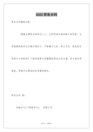 2024劳务合同_537