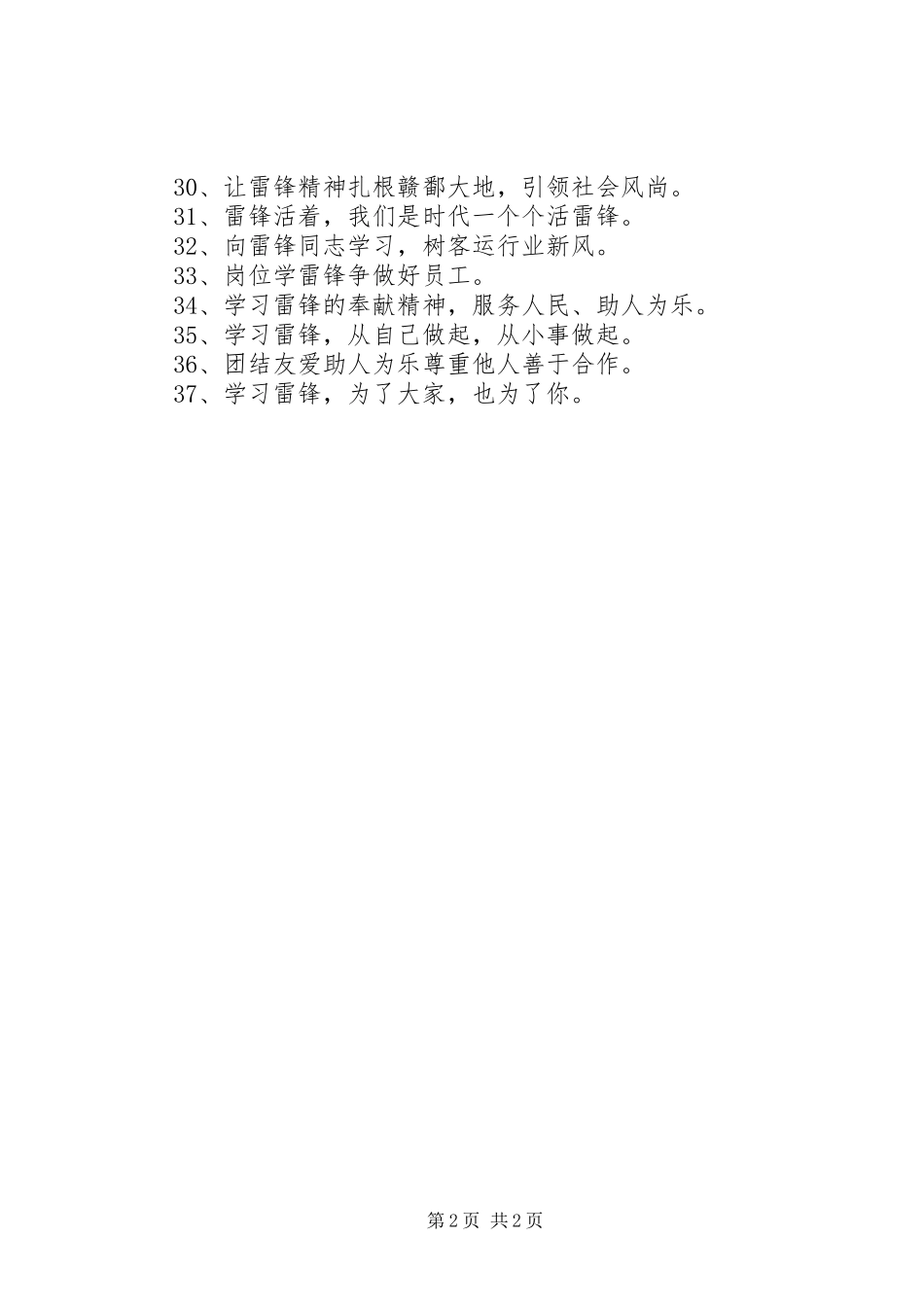 学习雷锋宣传标语_第2页