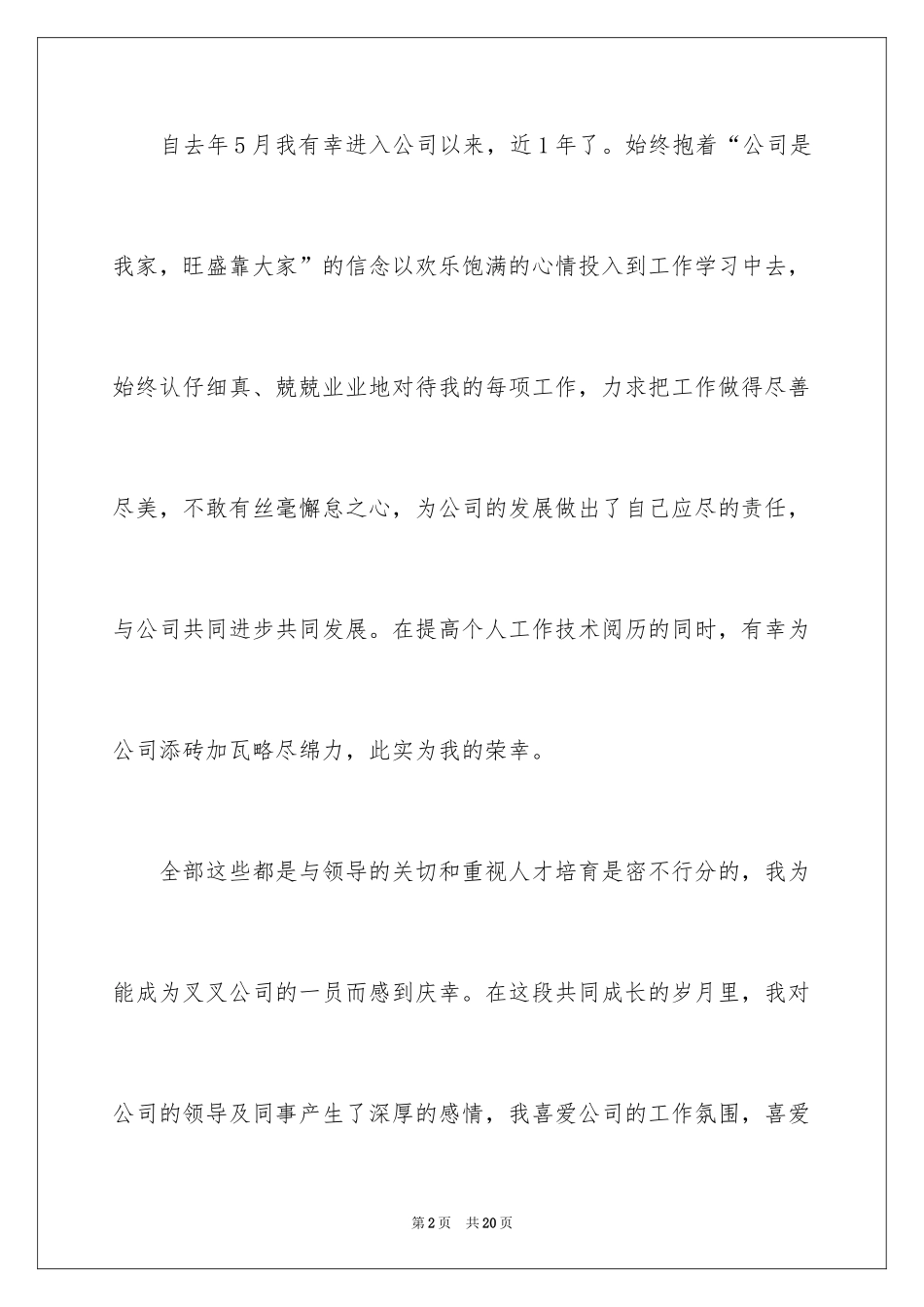 2024加薪申请书_19_第2页