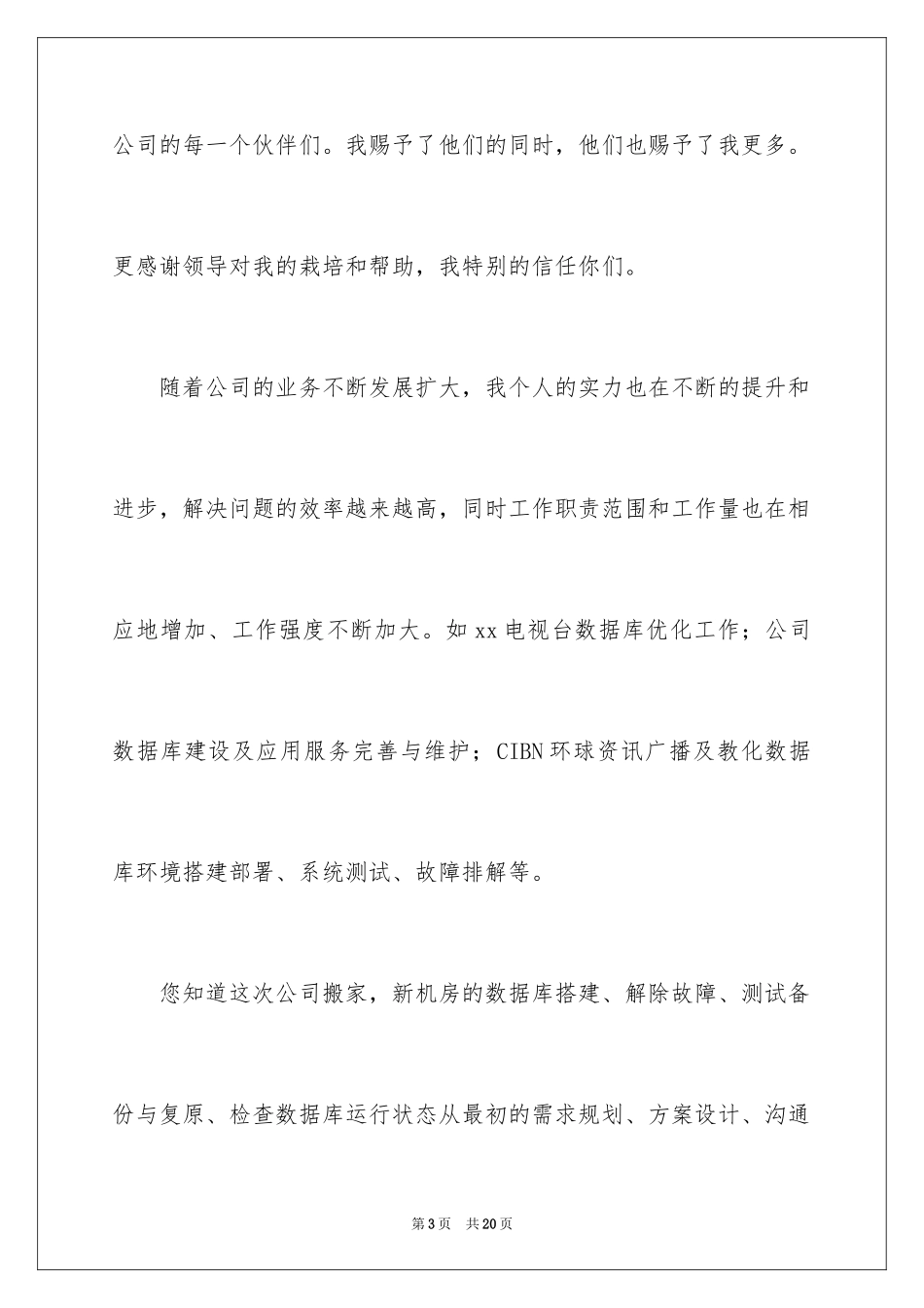 2024加薪申请书_19_第3页