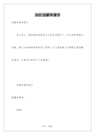 2024加薪申请书_19