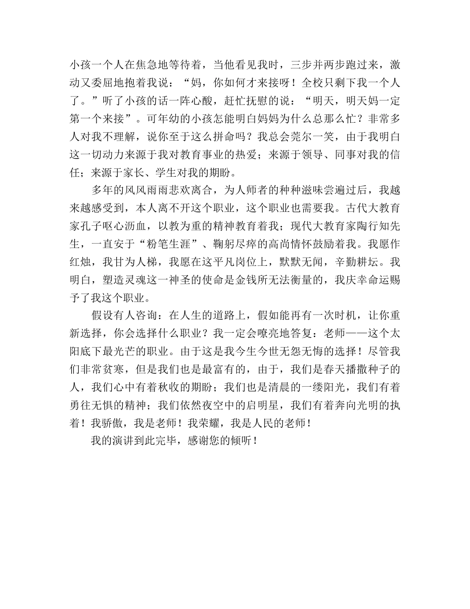 师德《我爱我平凡的事业》参考演讲稿 _第2页