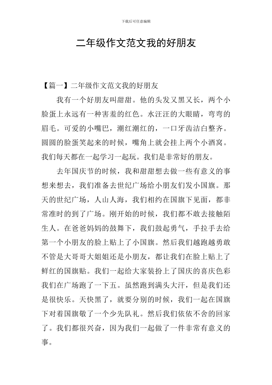 二年级作文范文我的好朋友_第1页
