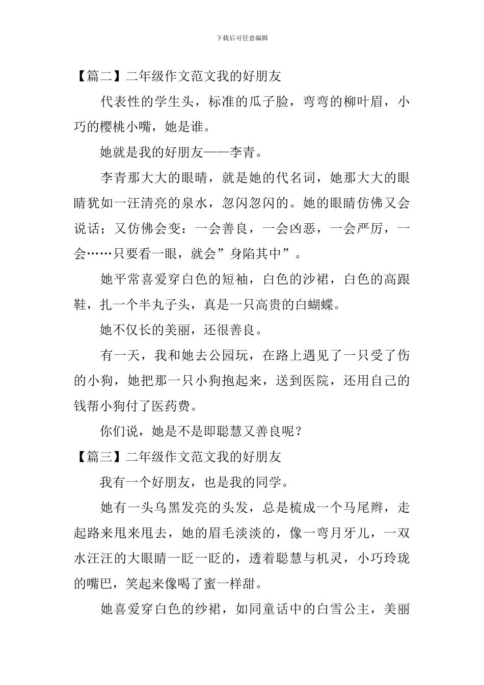 二年级作文范文我的好朋友_第2页