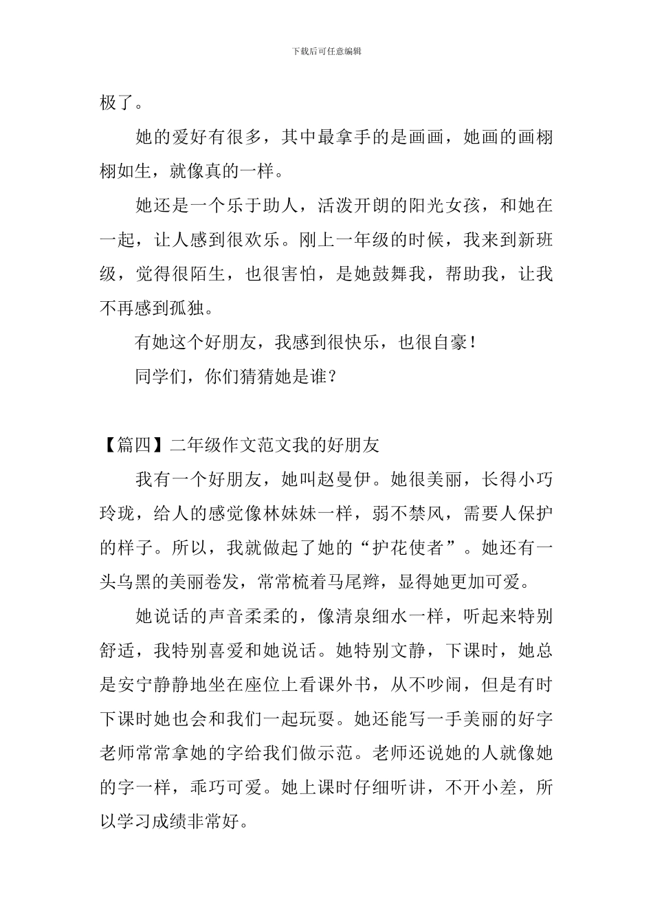 二年级作文范文我的好朋友_第3页