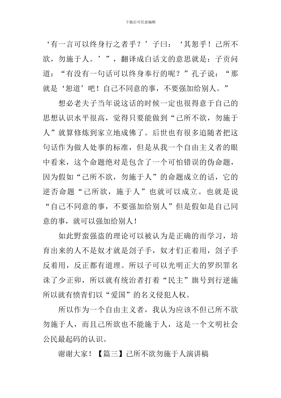 己所不欲勿施于人演讲稿_第2页