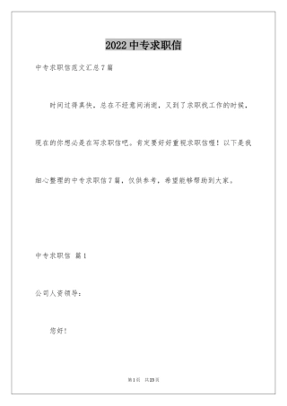 2024中专求职信_84