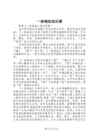 一座城池读后心得