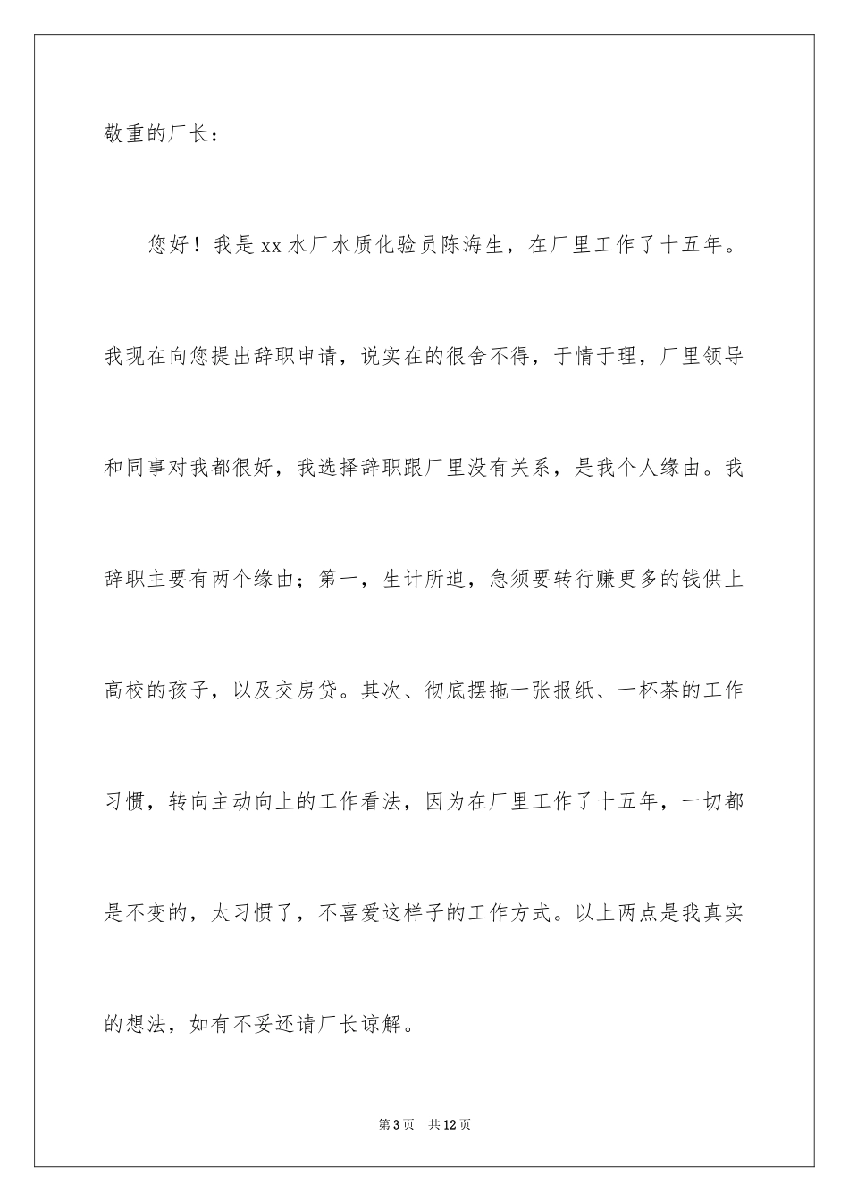 2024化验员辞职报告_第3页