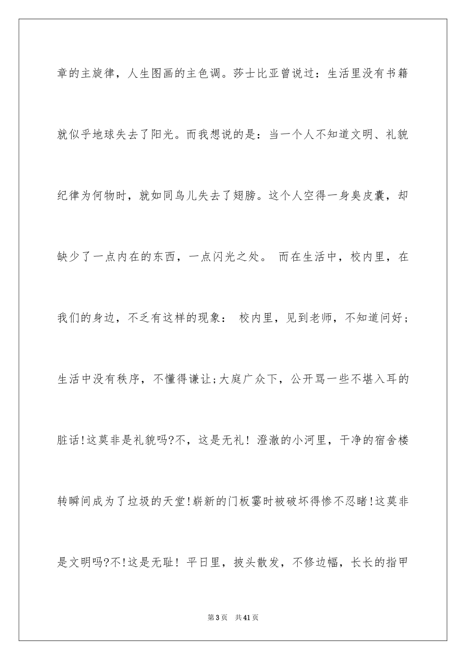 2024中学生文明礼仪演讲稿_71_第3页