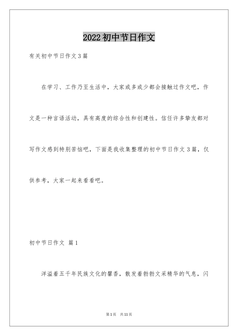 2024初中节日作文_5_第1页