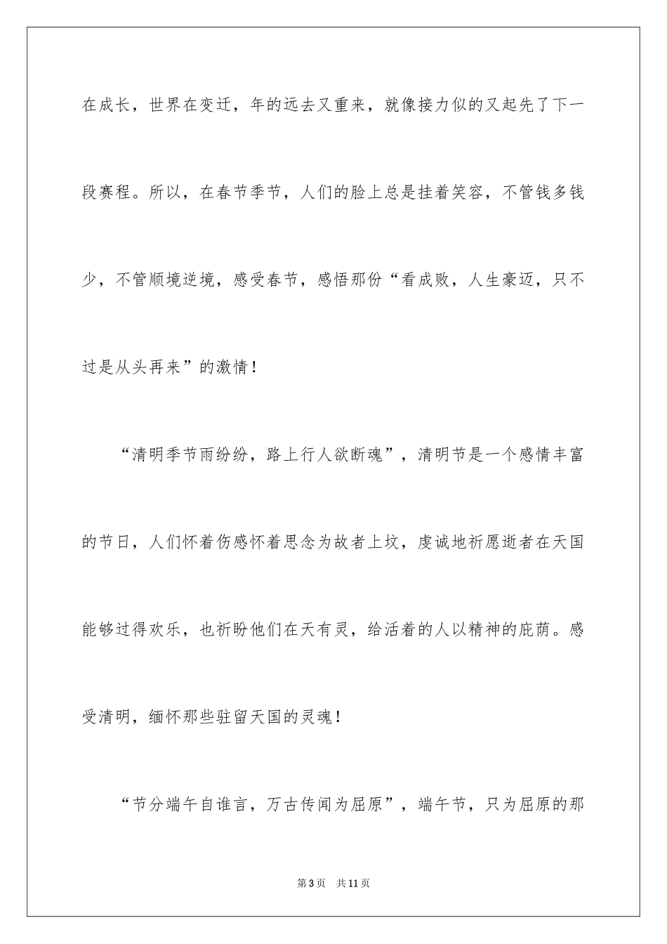 2024初中节日作文_5_第3页