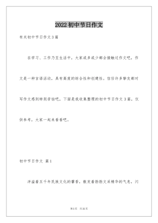 2024初中节日作文_5