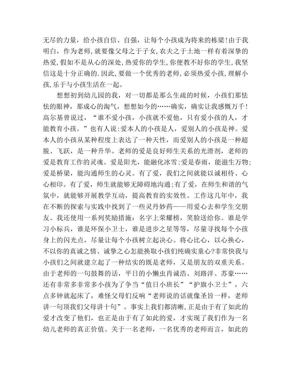 师德用爱心铸造辉煌参考演讲稿 _第2页